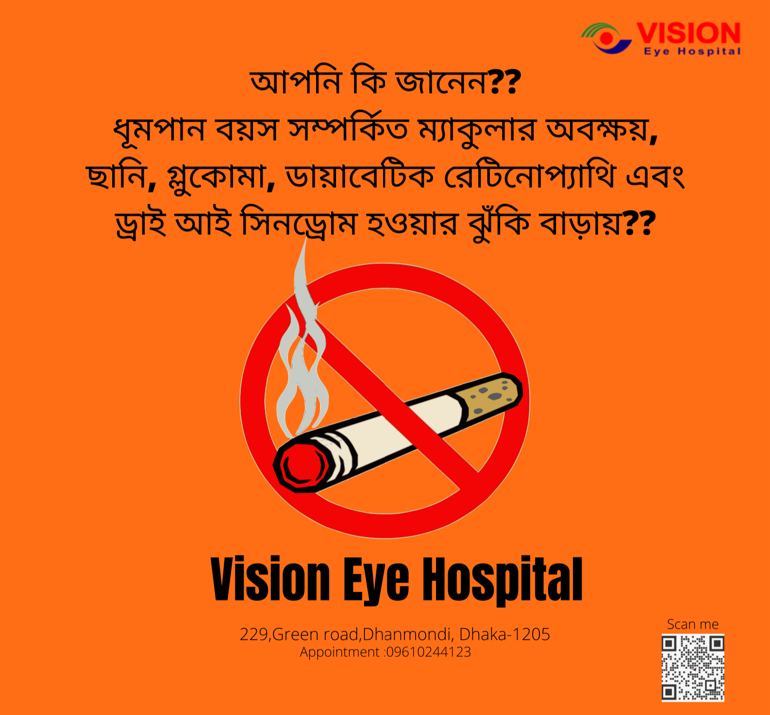 ধূমপান চোখের ক্ষতি করে জানেন  কি??